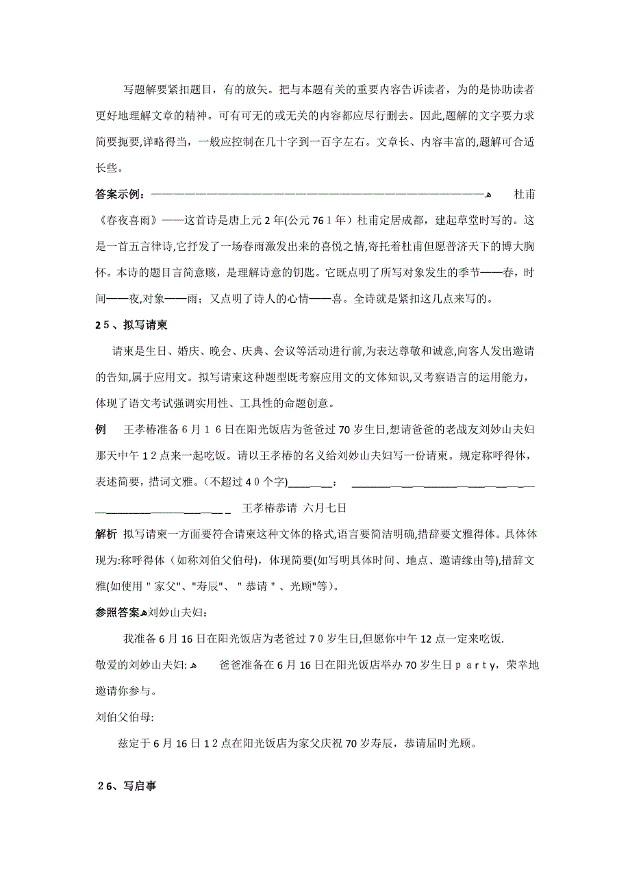 高中语文高三教案学案备考高考语文专题复习教案：语言运用新题型讲练(三)_第2页