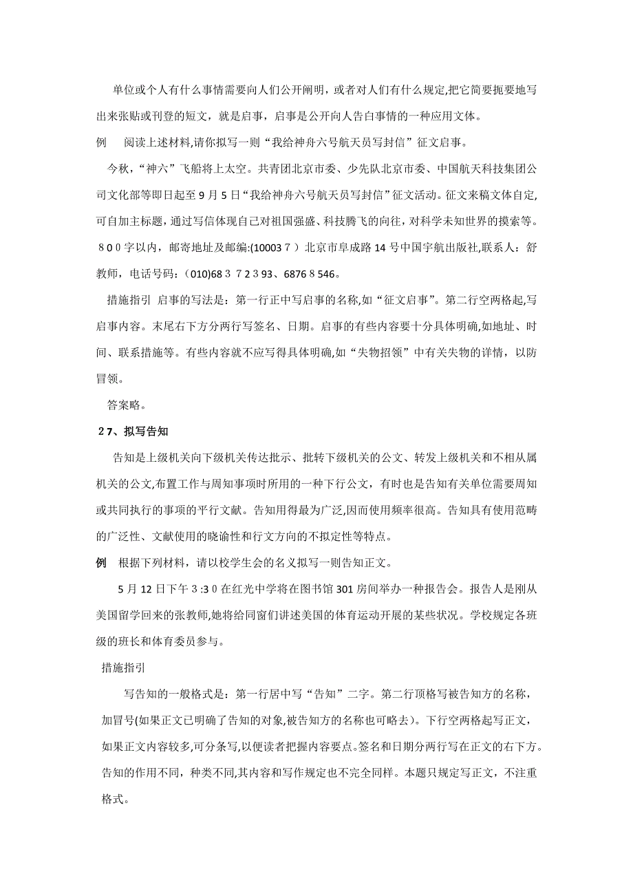 高中语文高三教案学案备考高考语文专题复习教案：语言运用新题型讲练(三)_第3页