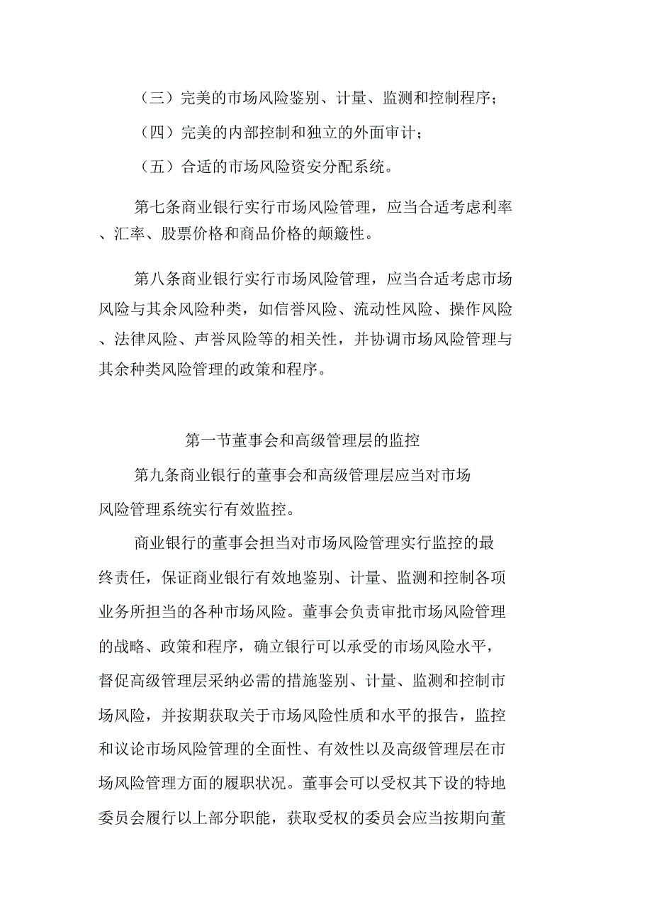 商业银行风险管理指引.docx_第3页