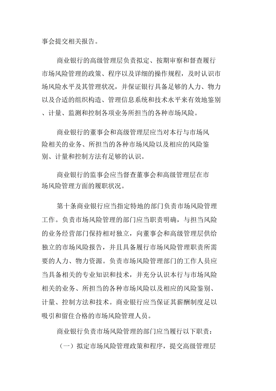 商业银行风险管理指引.docx_第4页