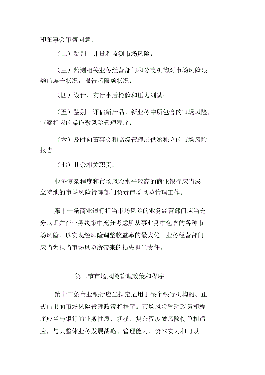 商业银行风险管理指引.docx_第5页