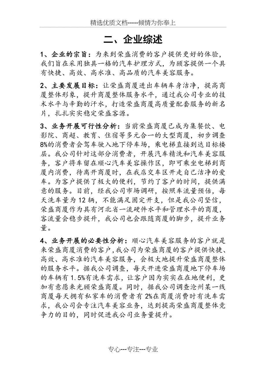 沧州市荣盛商厦地下停车场顺心汽车美容分析_第3页