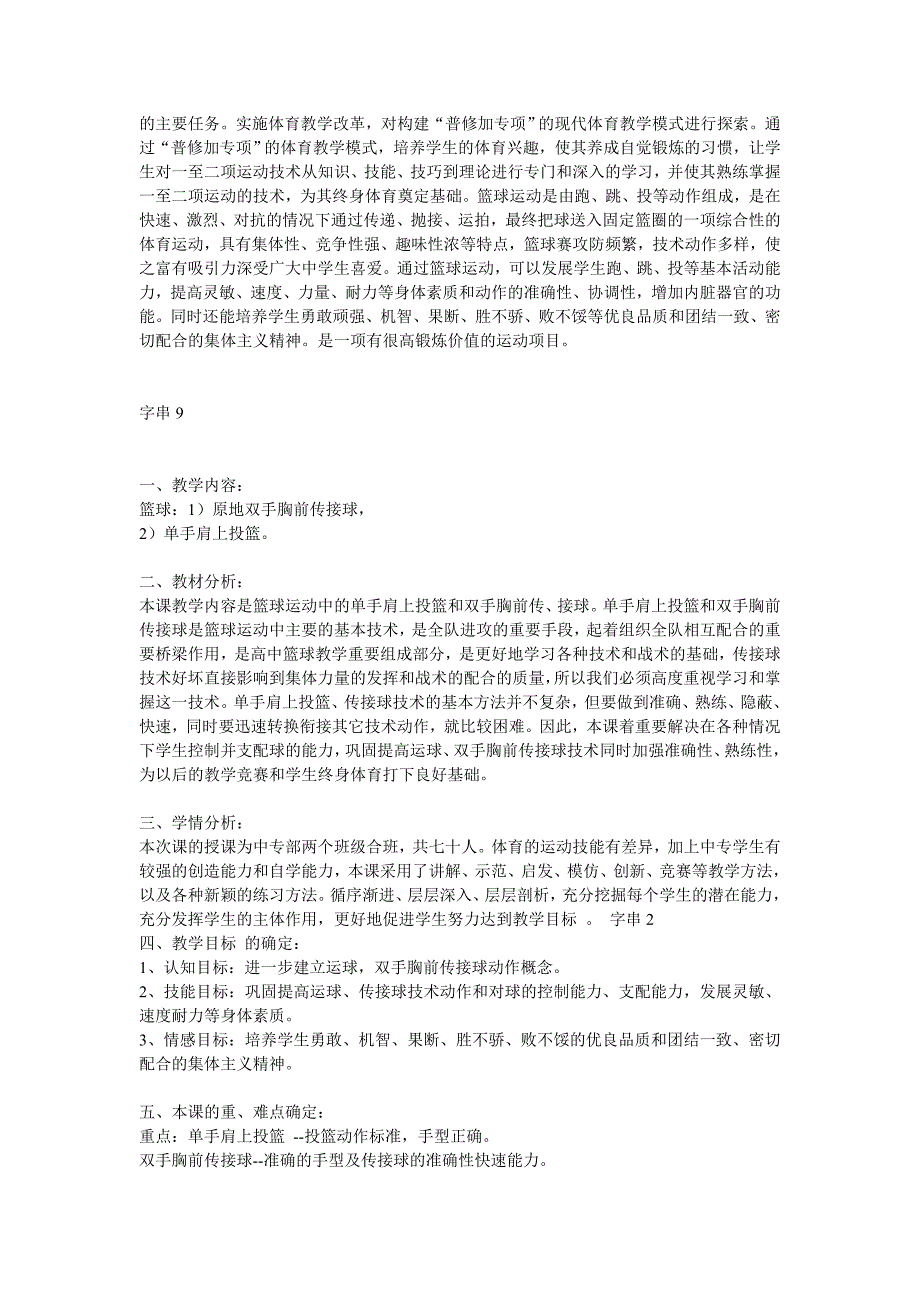 篮球MicrosoftWord文档.doc_第3页