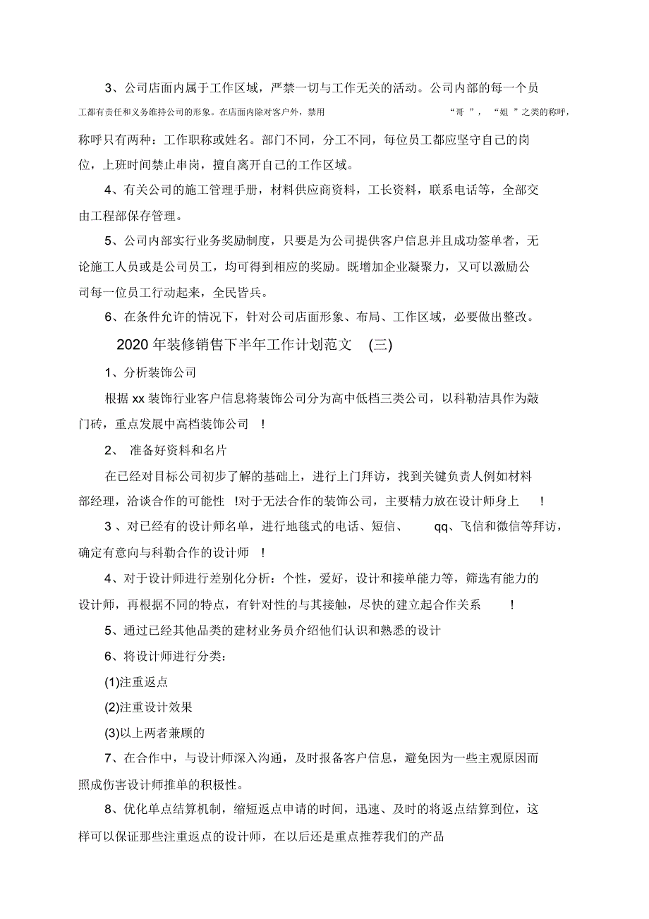 2020年销售经理下半年工作计划范文_第4页