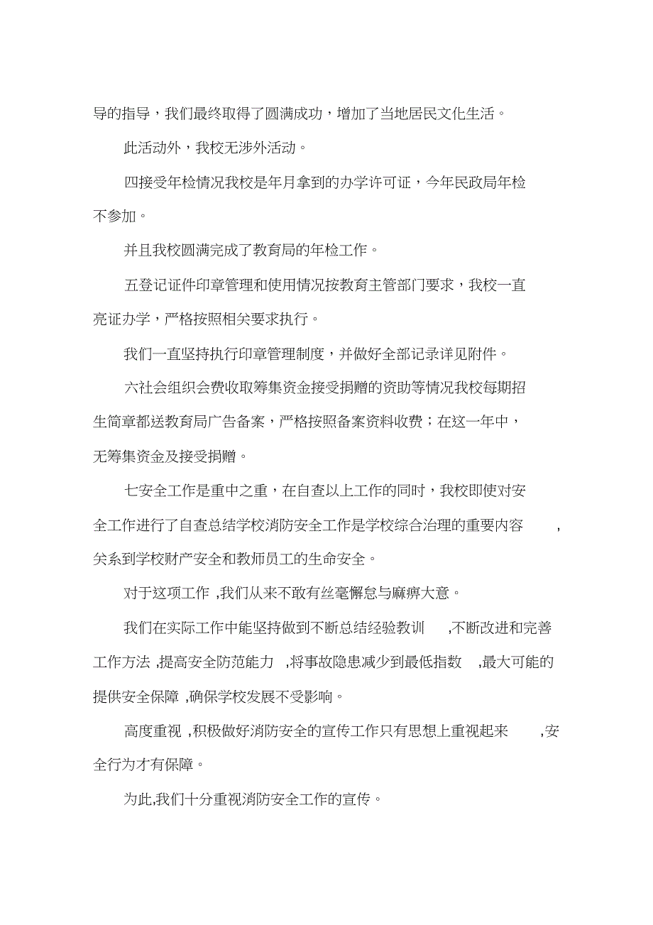 关于社会组织专项检查自查总结报告_第2页