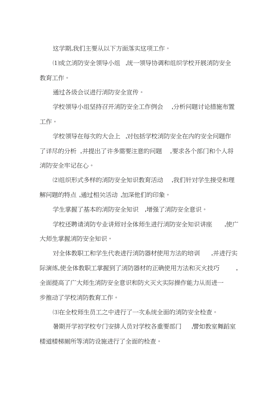 关于社会组织专项检查自查总结报告_第3页