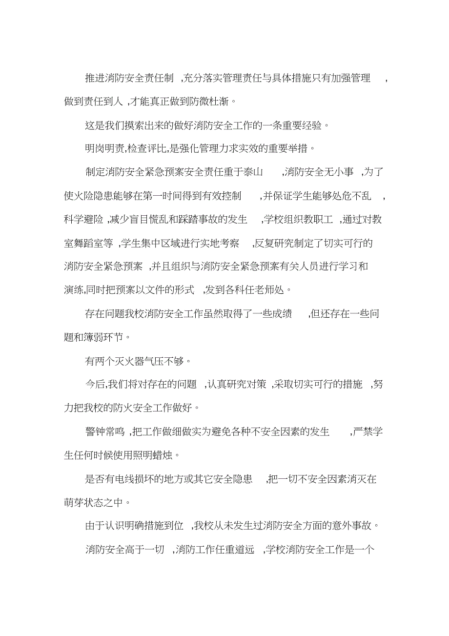 关于社会组织专项检查自查总结报告_第4页