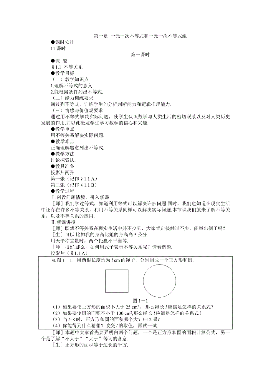 11不等关系第一课时_第1页