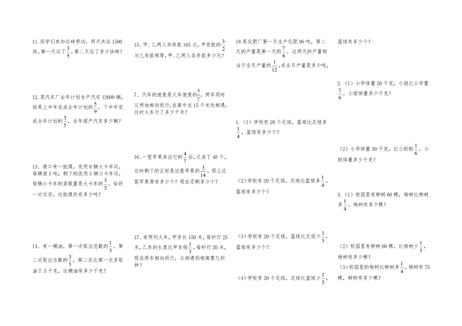 小学数学六年级分数四则混合运算应用题练习16-----20_第4页