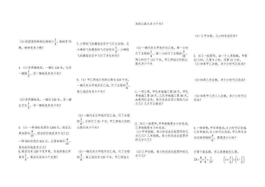 小学数学六年级分数四则混合运算应用题练习16-----20_第5页