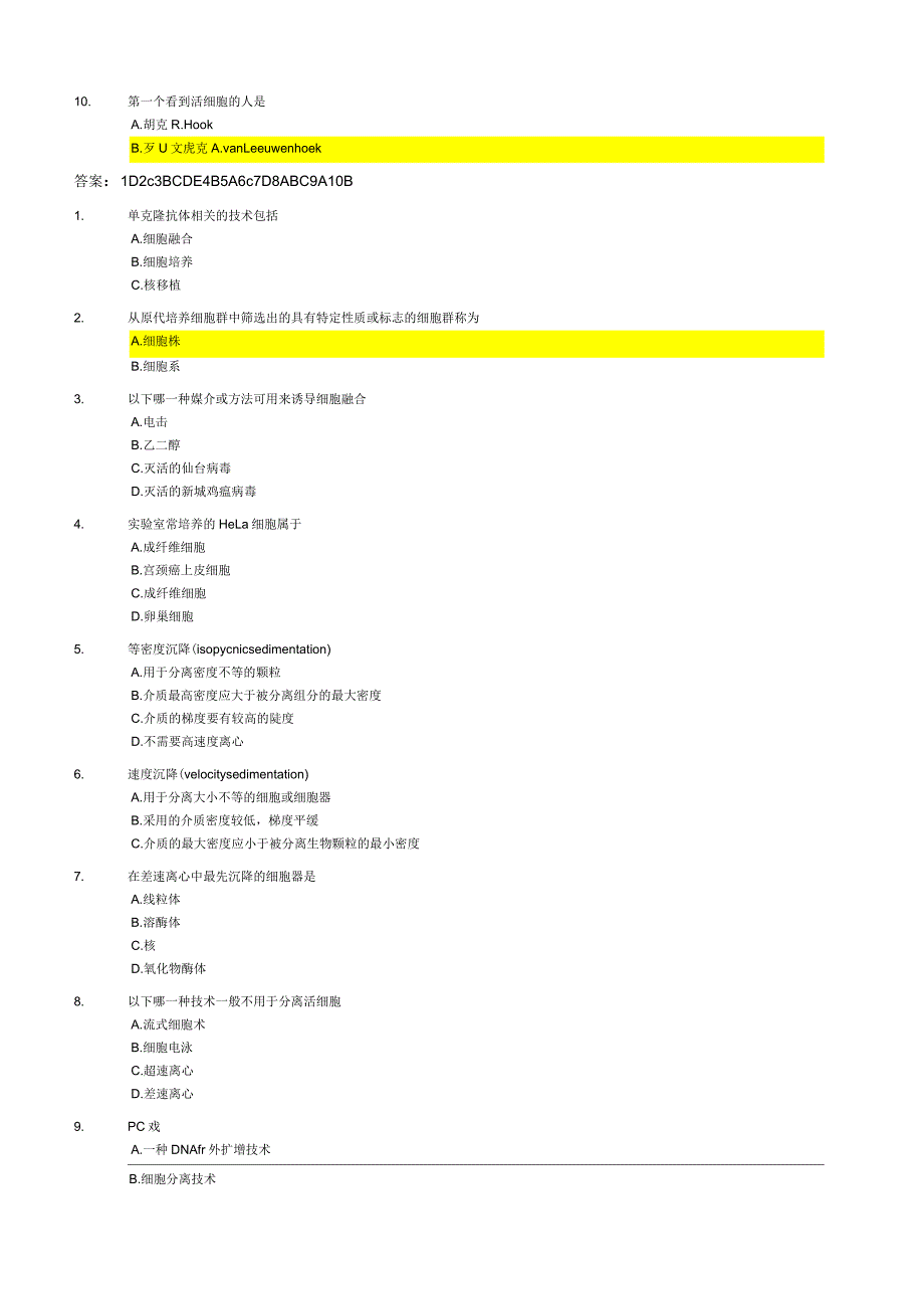 细胞生物学试卷(含答案及笔记)_第2页