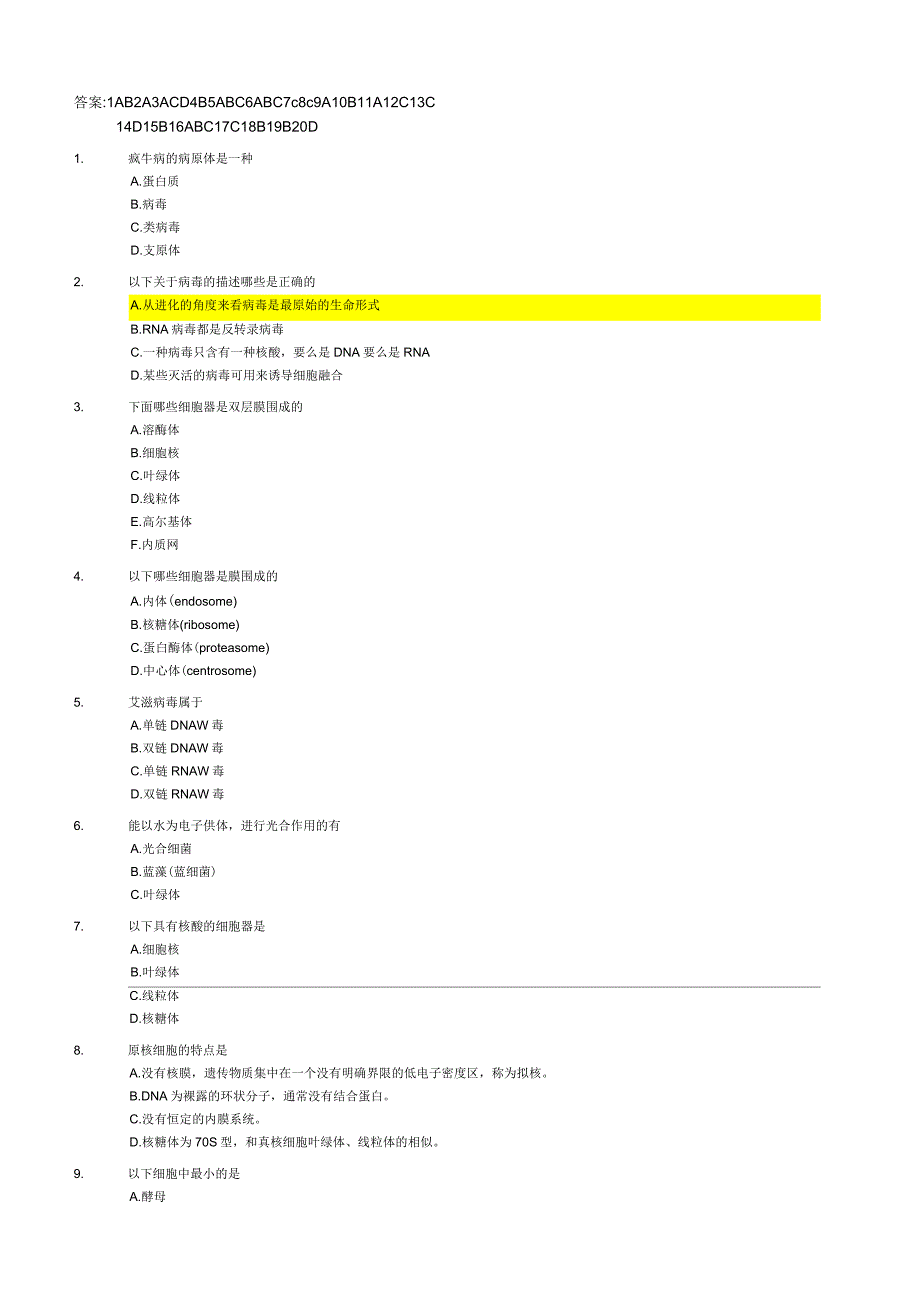细胞生物学试卷(含答案及笔记)_第4页