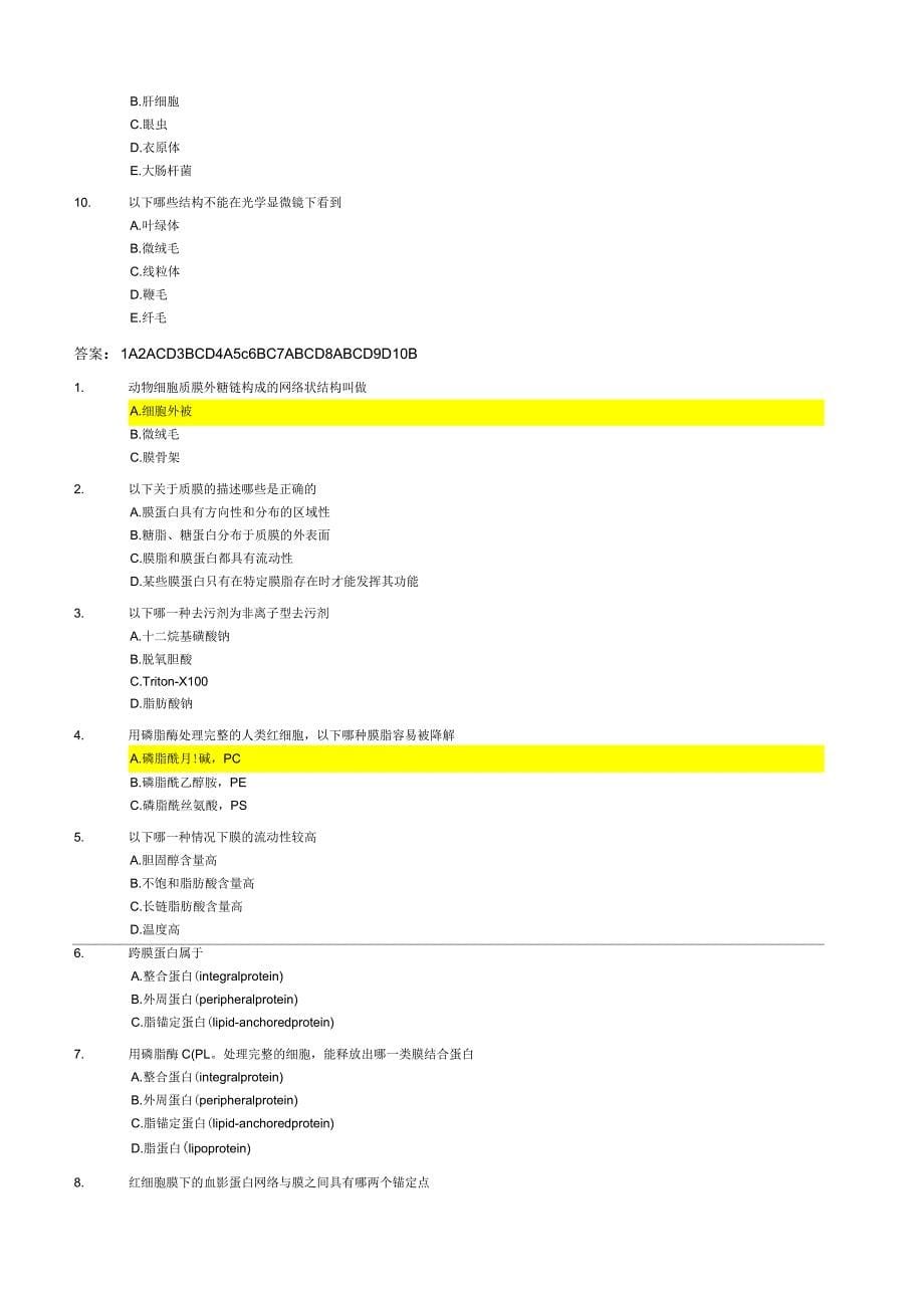 细胞生物学试卷(含答案及笔记)_第5页