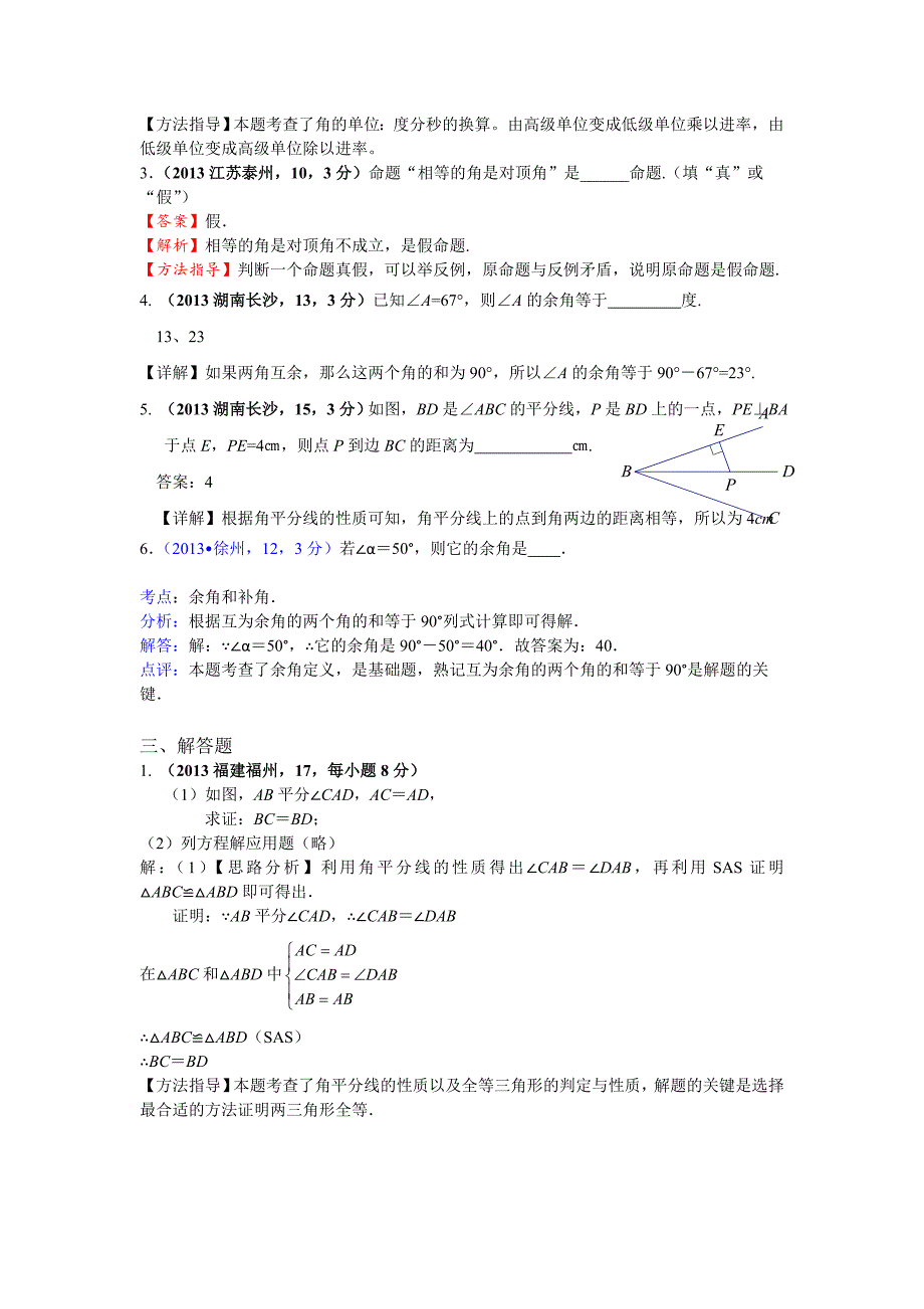 2013年全国各地中考数学试卷分类汇编：点线面角_第3页