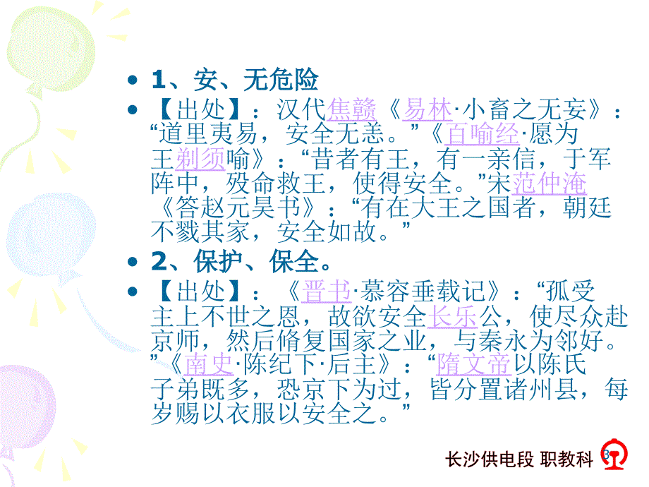 铁路安全基本知识课堂PPT_第3页