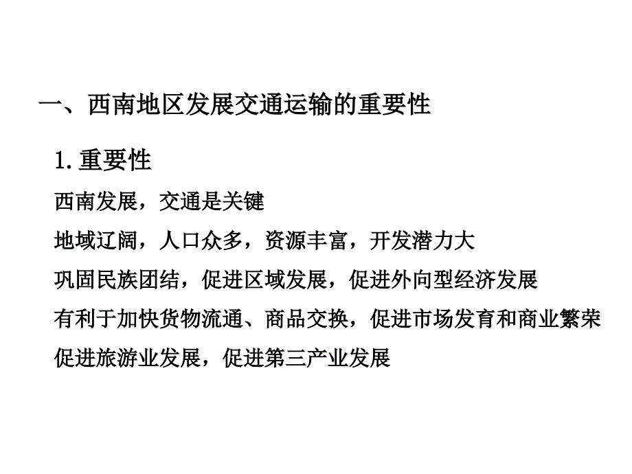 既是多年冻土地段_第3页