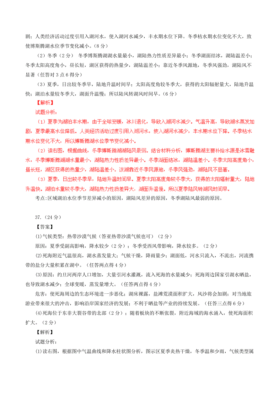 【最新】高考地理冲刺卷01新课标Ⅱ卷答案_第3页