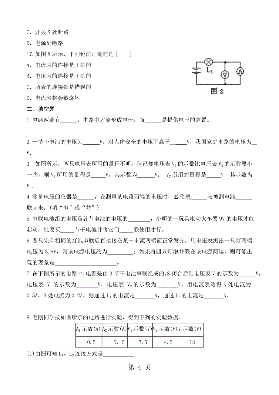 人教版九年级同步试题16.116.2电压串并联电路中电压的规律无答案_第4页