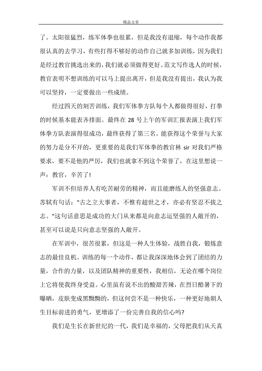 2021年9月大一新生军训心得体会范文30330_第2页