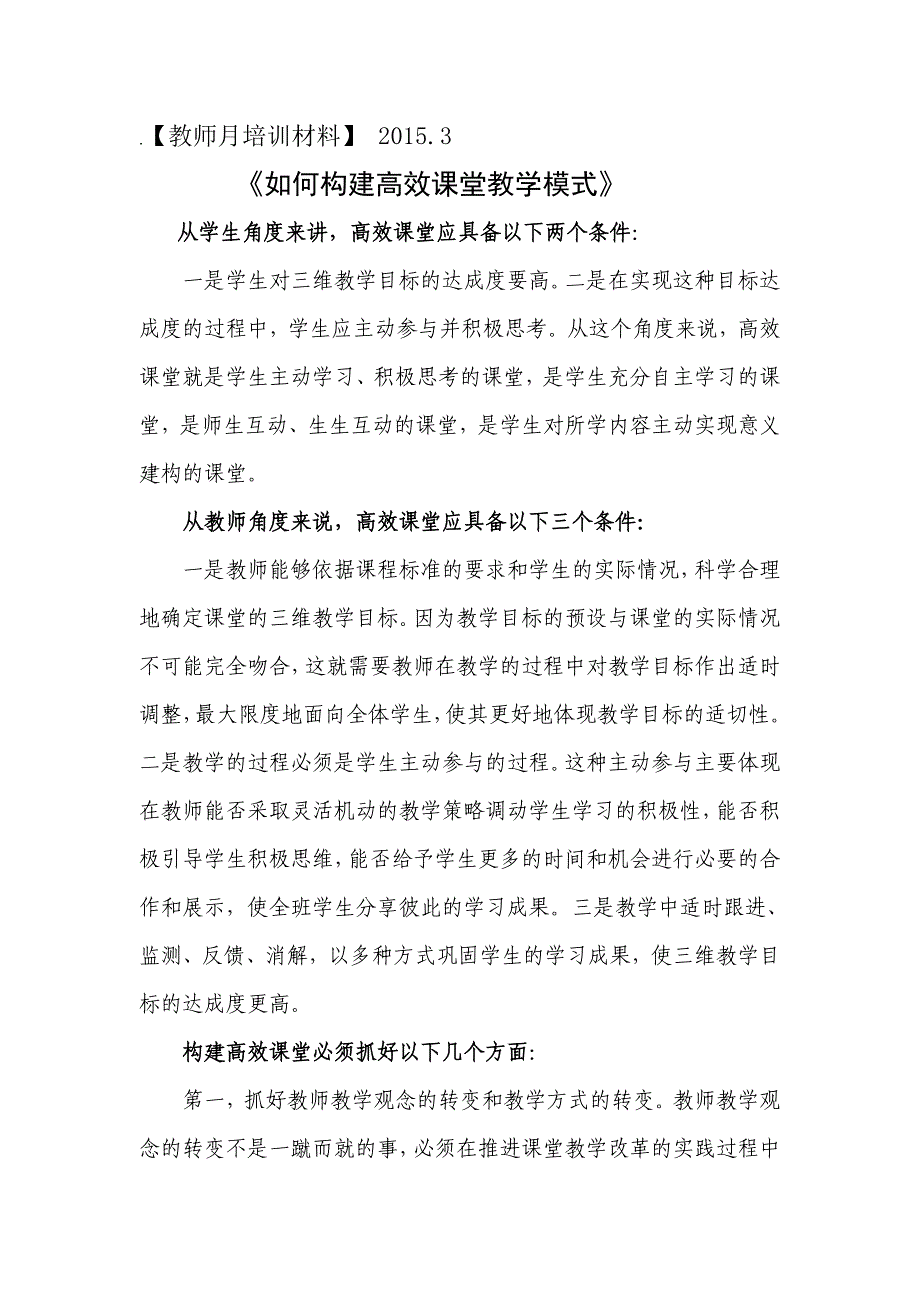 复件如何构建高效课堂教学模式.doc_第1页