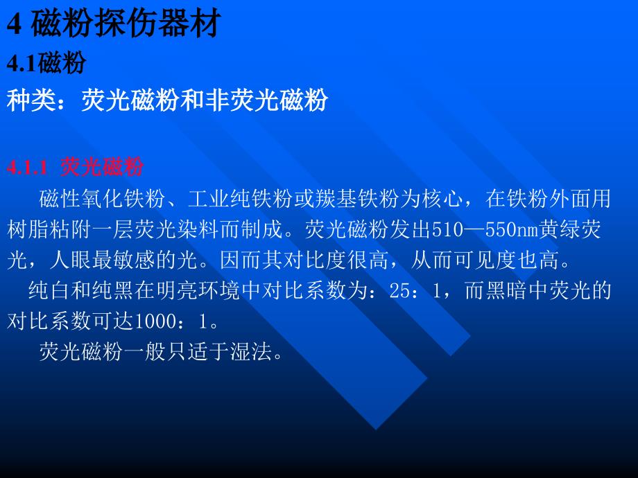 磁粉探伤工艺_第1页