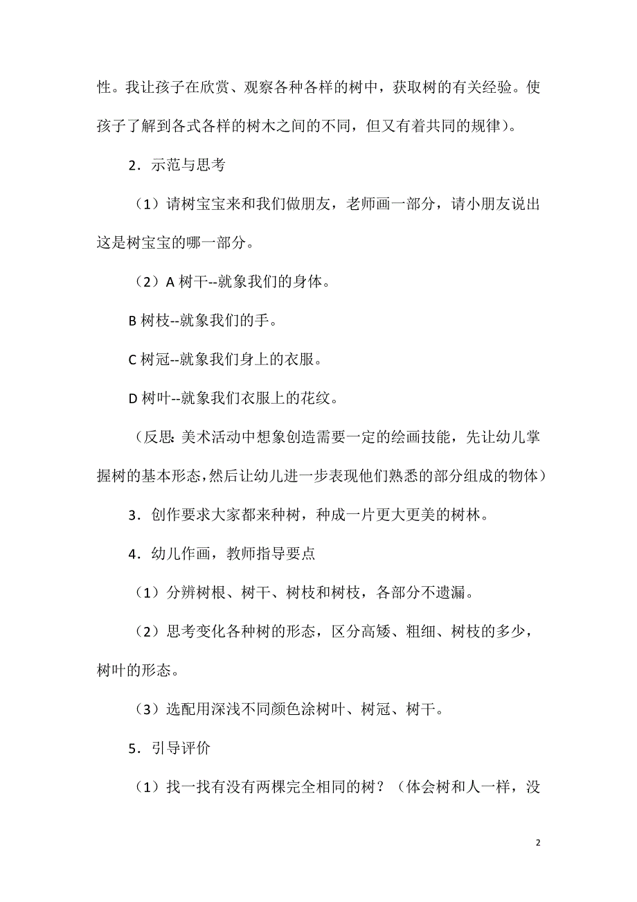 大班美术秋天的树林教案反思_第2页