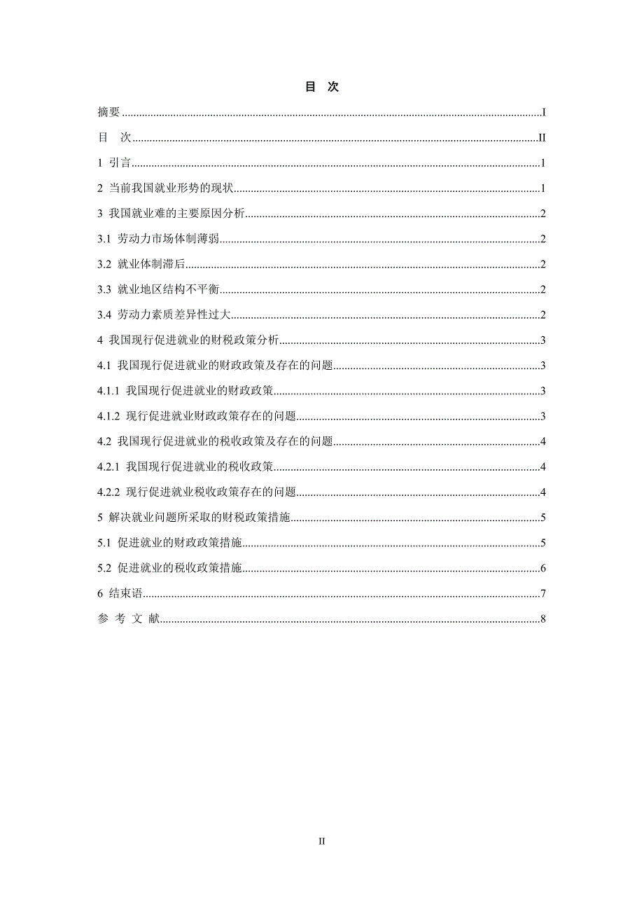 税务毕业论文.doc_第4页