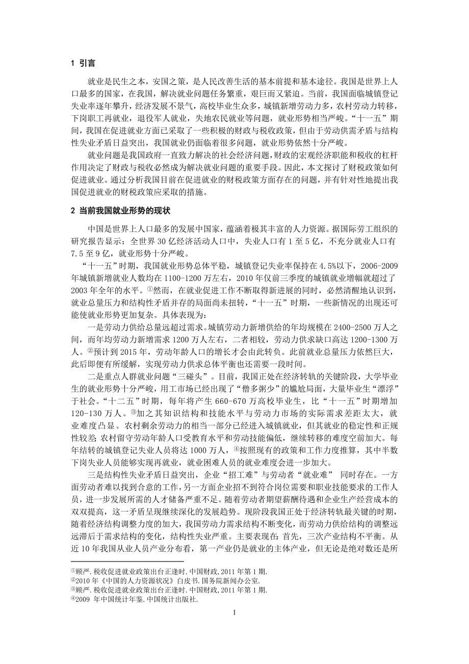 税务毕业论文.doc_第5页