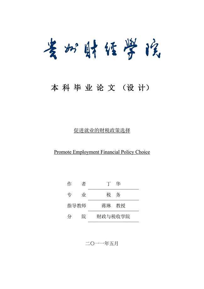 税务毕业论文.doc