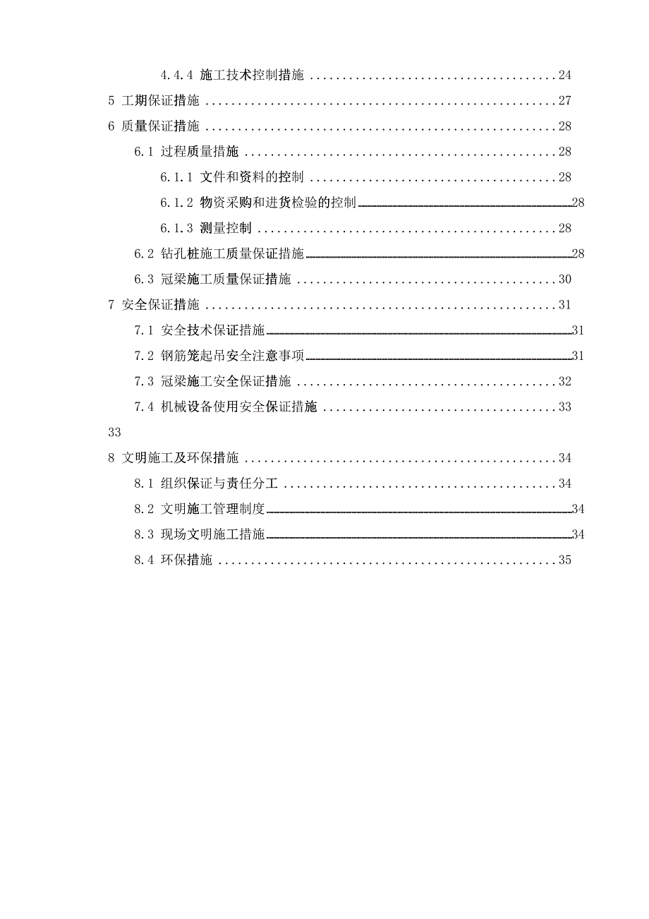 地铁车站围护结构施工方案培训资料_第3页