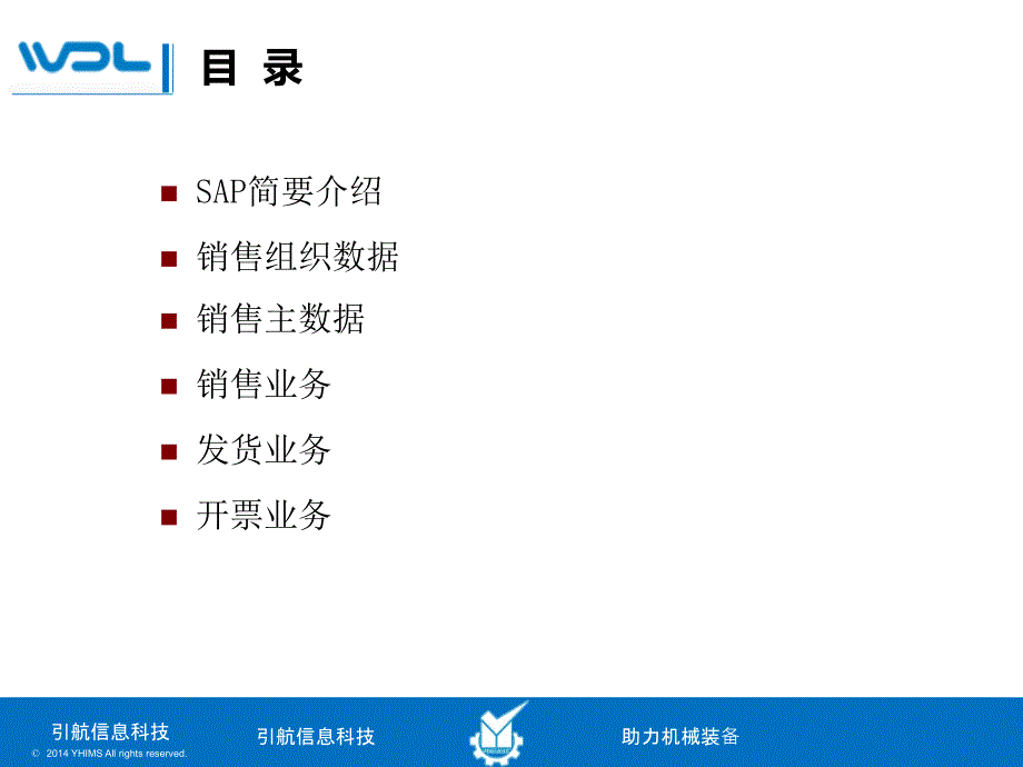 SAPSD模块概览培训_第2页