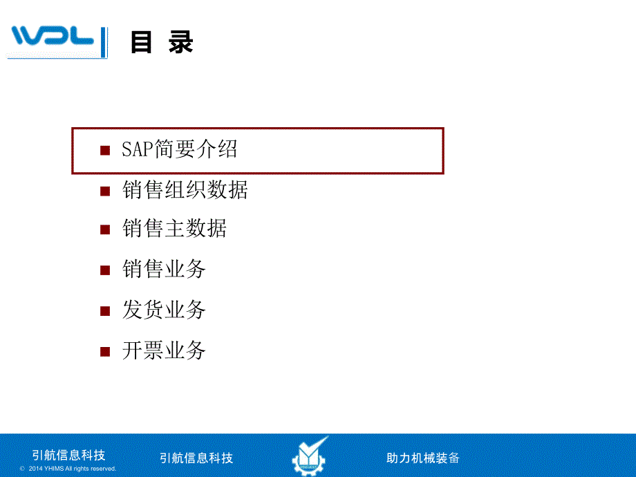 SAPSD模块概览培训_第3页