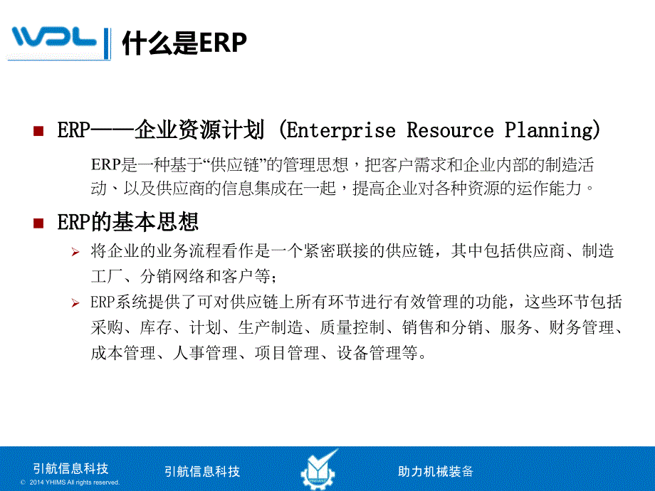 SAPSD模块概览培训_第4页