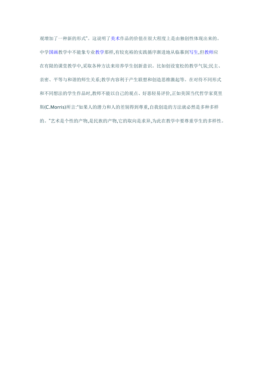 国画临摹教学的几点思考.doc_第4页