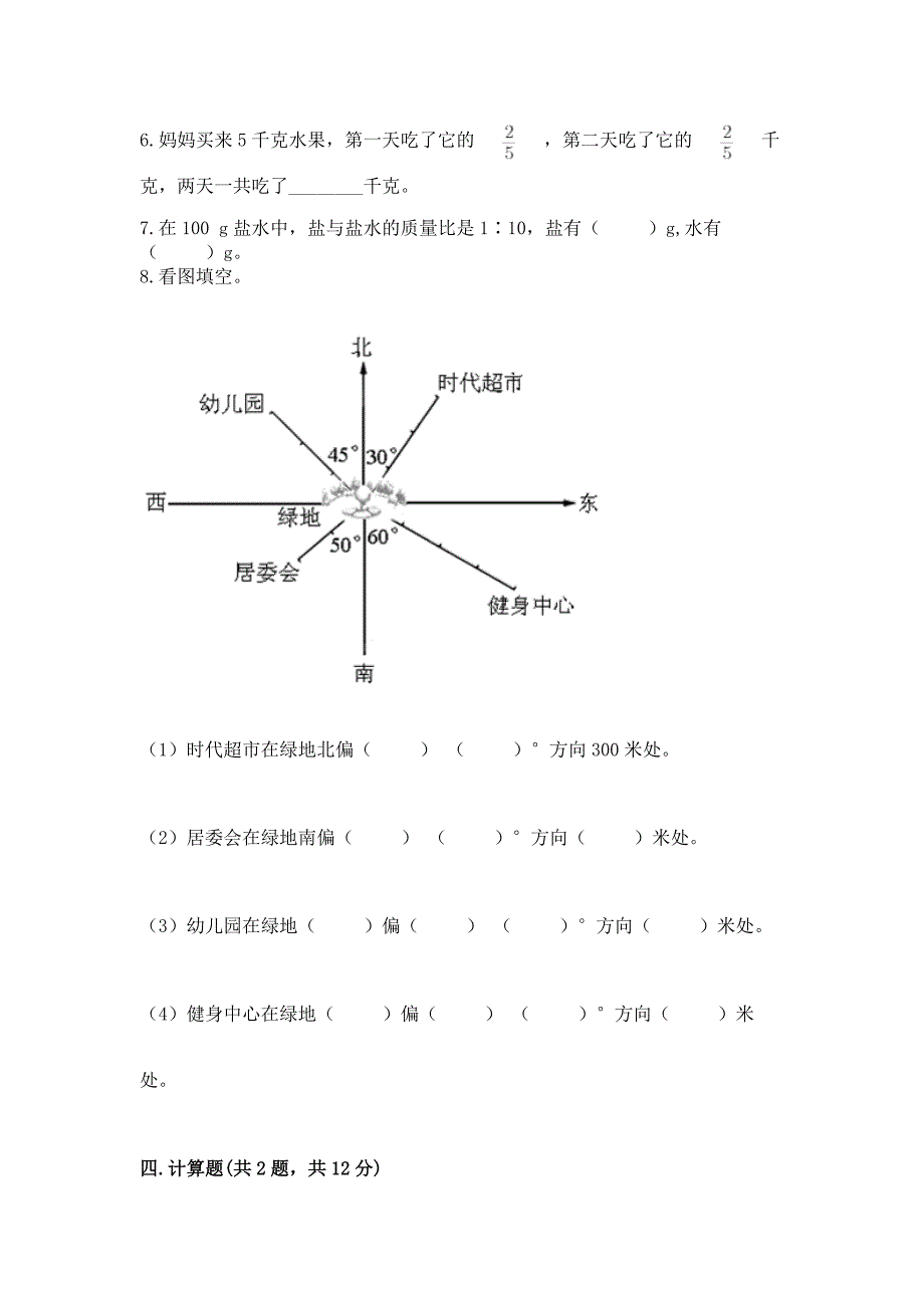 小学数学六年级上册期末考试卷附完整答案【全国通用】.docx_第3页