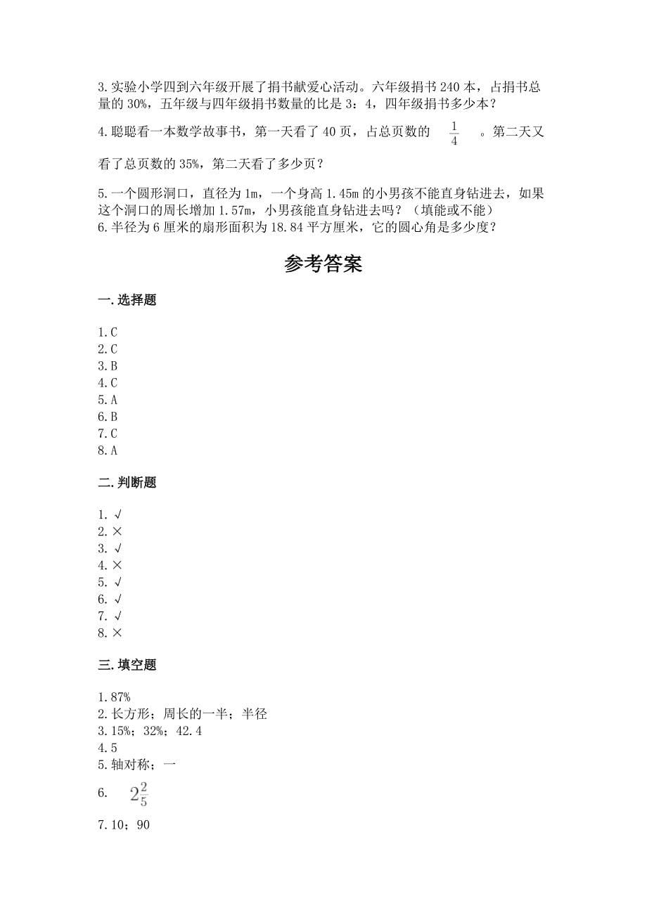 小学数学六年级上册期末考试卷附完整答案【全国通用】.docx_第5页