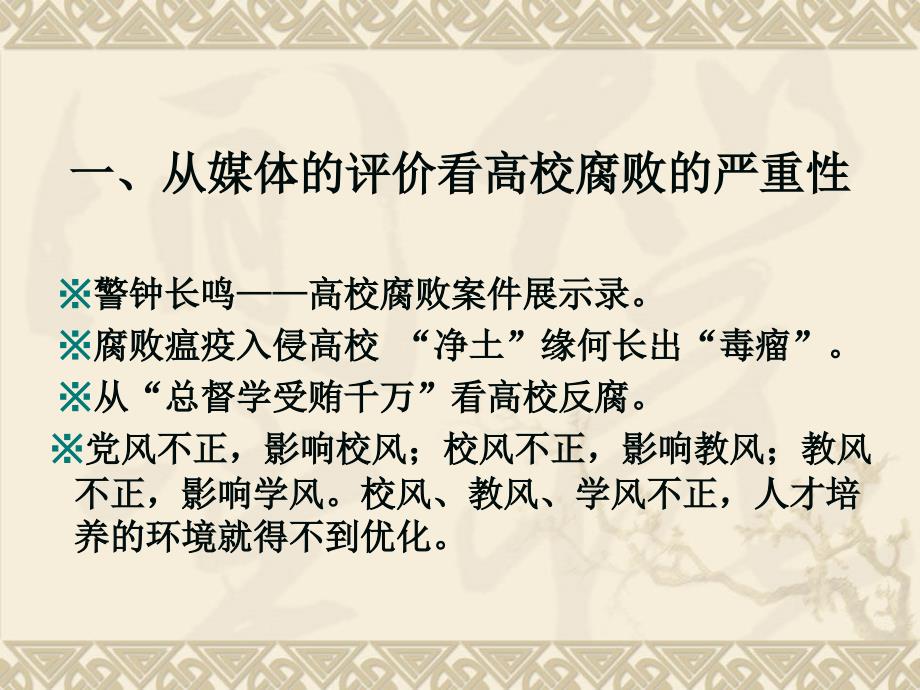 党课思政课件高校腐败案例警示录图书馆张作臣20年3月-PPT精选文档_第3页