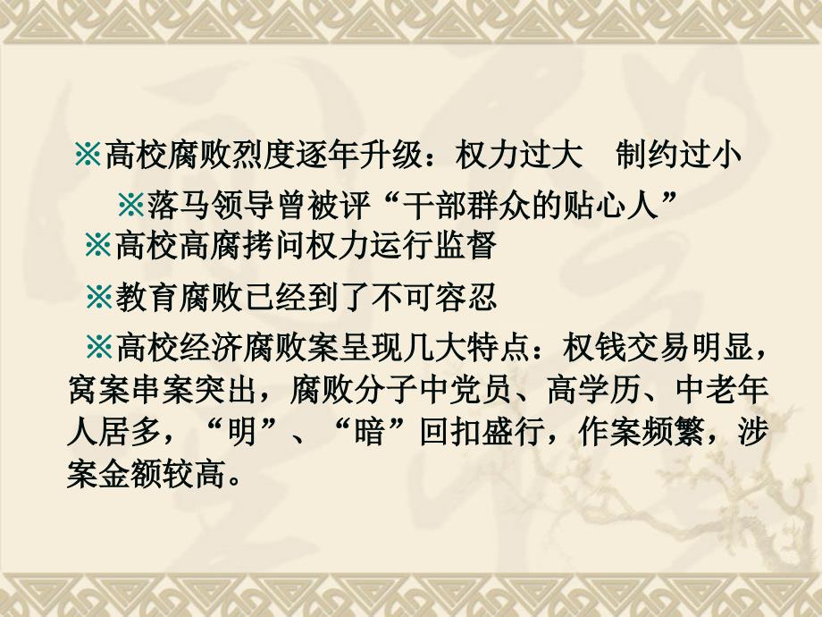 党课思政课件高校腐败案例警示录图书馆张作臣20年3月-PPT精选文档_第4页