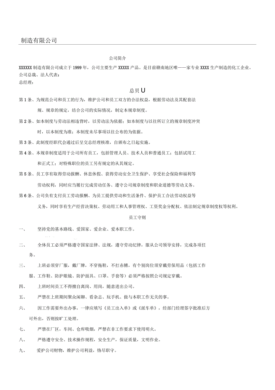 规章制度管理手册_第1页