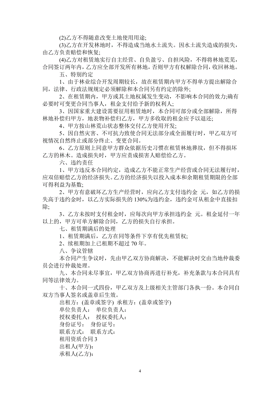 租用资质合同范本-_第4页