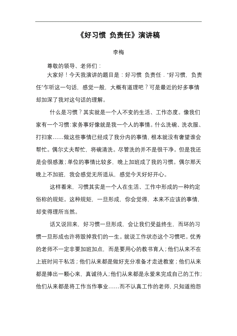 好习惯 负责任.doc_第1页