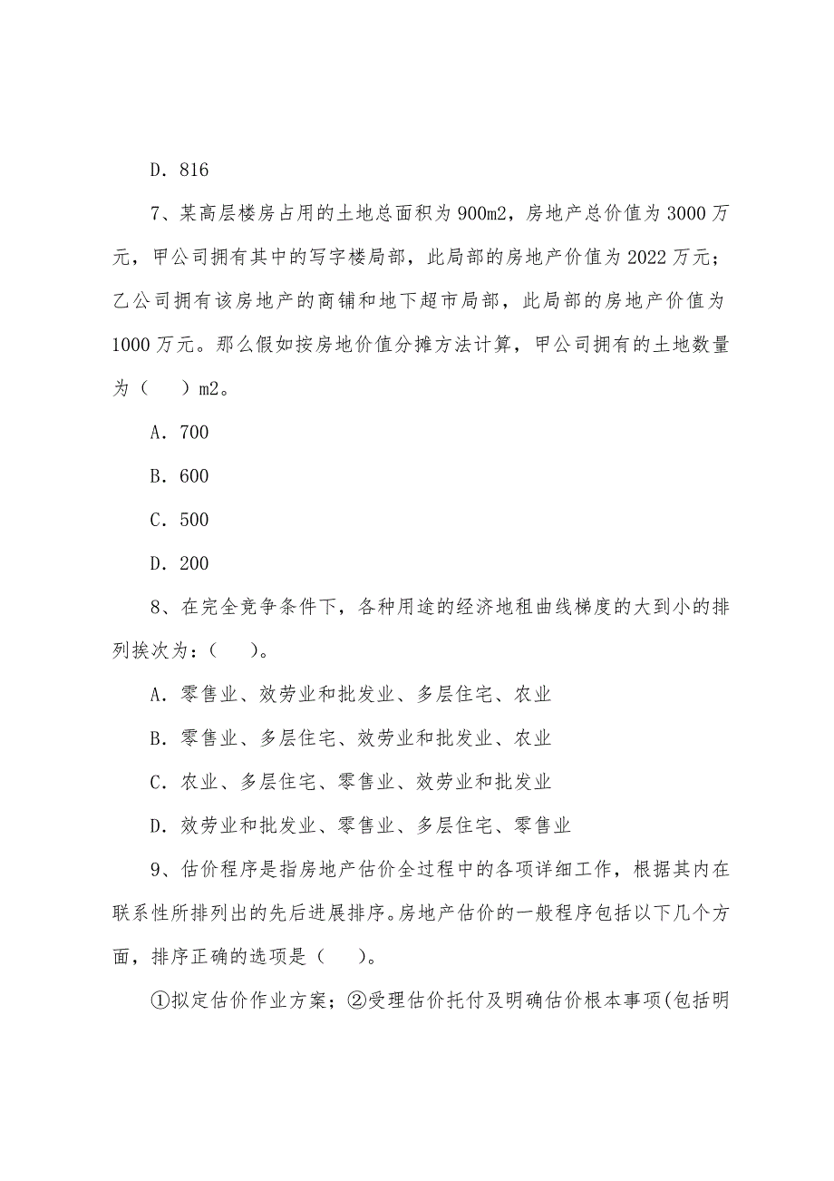 2022年房地产估价师《房地产估价理论与方法》试题(6).docx_第3页