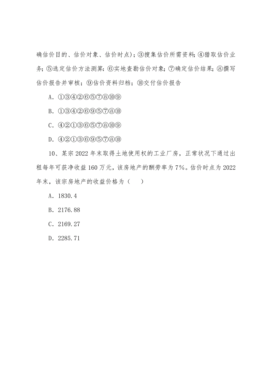 2022年房地产估价师《房地产估价理论与方法》试题(6).docx_第4页