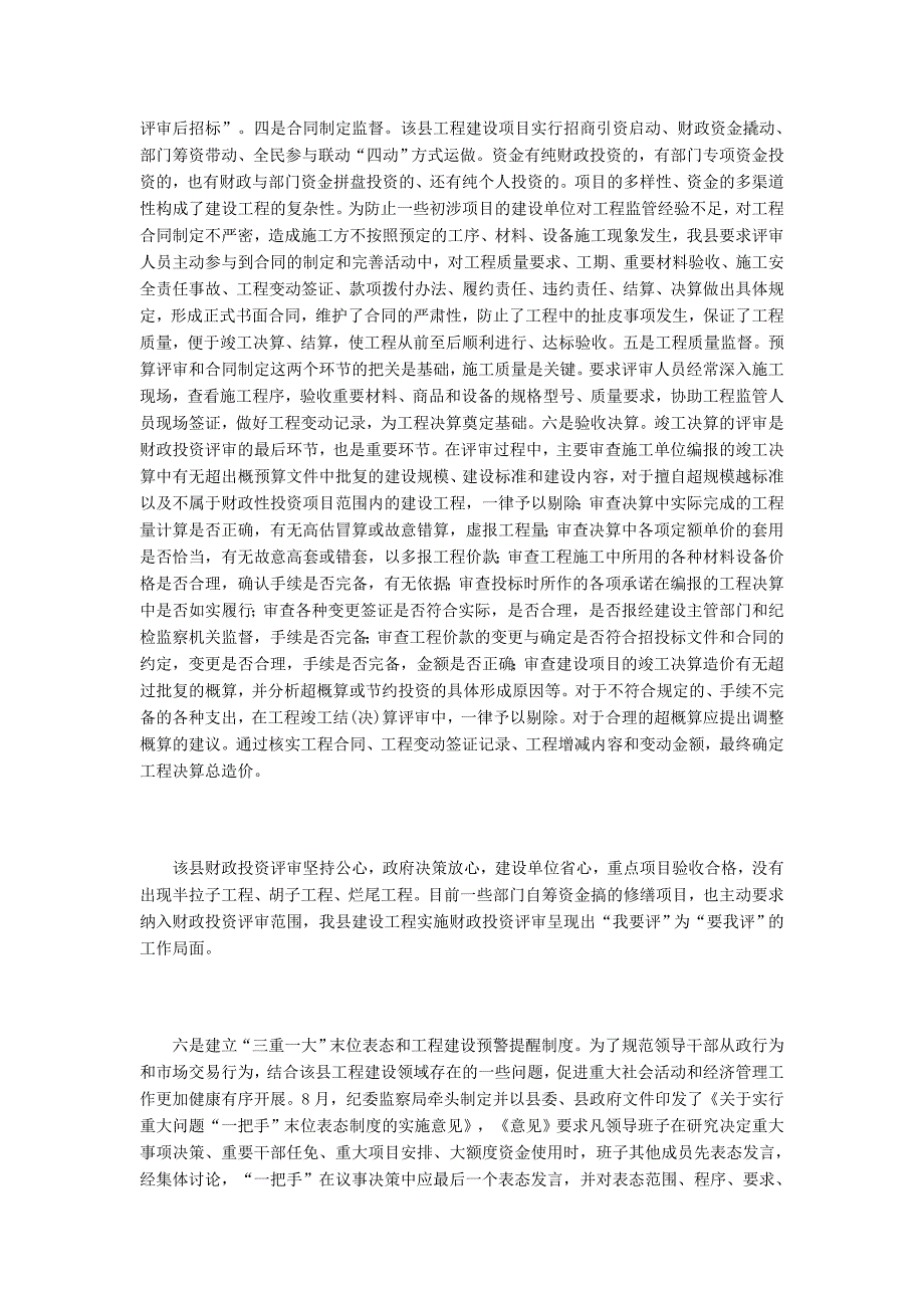 浅谈工程建设领域招投标前后的违规问题_第3页