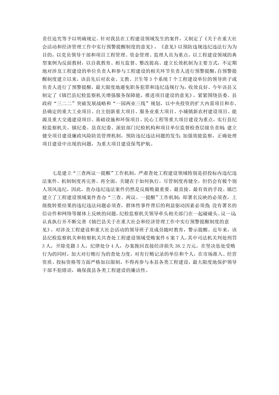 浅谈工程建设领域招投标前后的违规问题_第4页