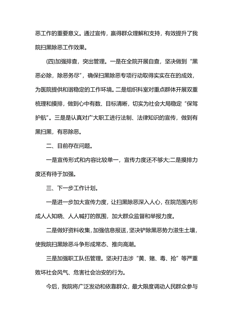 关于医院扫黑除恶的工作总结_第2页