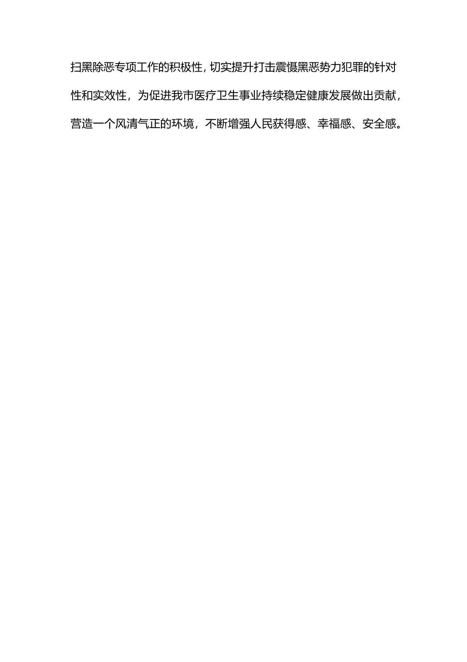 关于医院扫黑除恶的工作总结_第3页