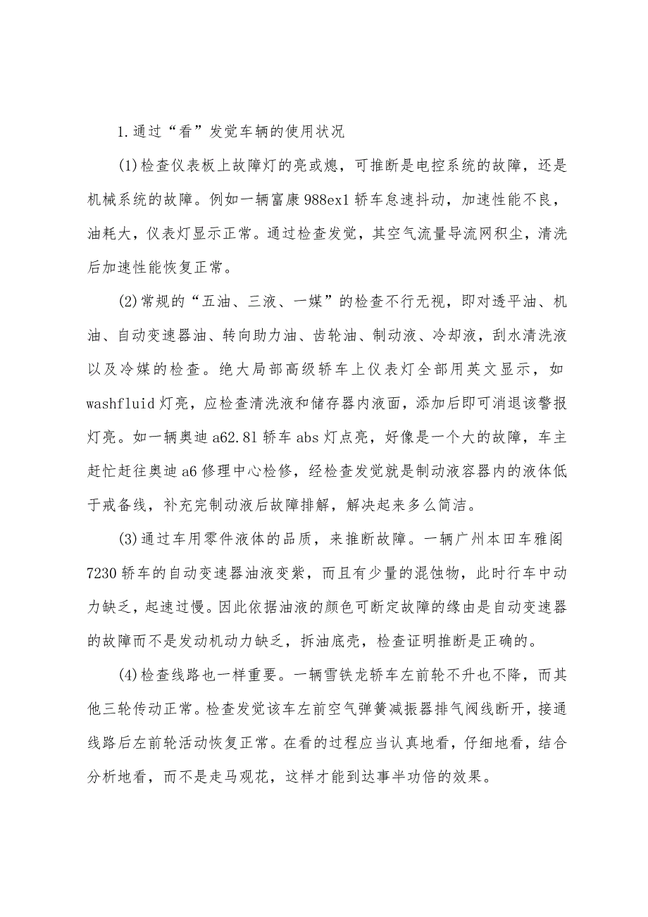 汽修工年度总结6篇.docx_第2页