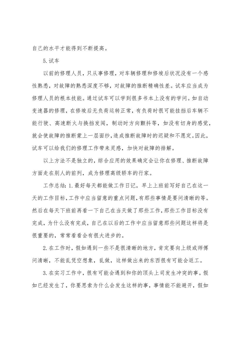 汽修工年度总结6篇.docx_第5页