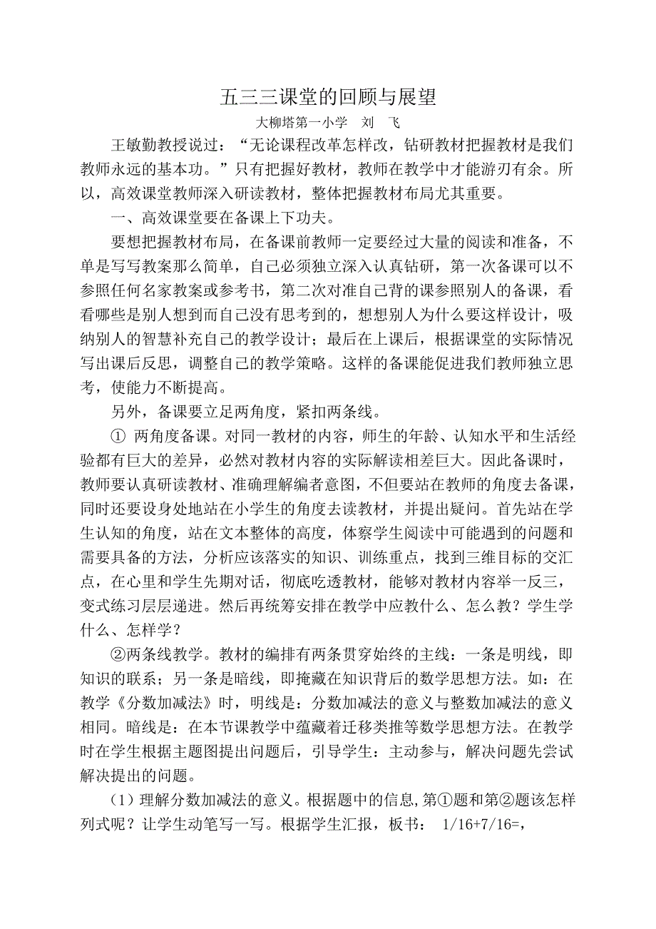 五三三课堂的回顾与展望.docx_第1页